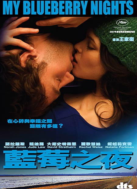 蓝莓之夜/My Blueberry Nights(2007) 电影图片 DVD封套(中国) #01 大图 450X621