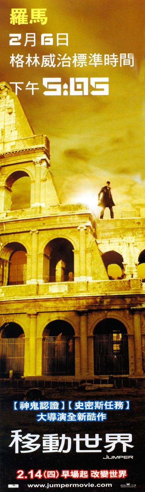 心灵传输者/Jumper(2008) 电影图片 海报(台湾) #03 大图 633X2145