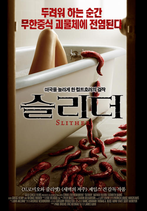 撕裂人slither(2006)海报(韩国) #01