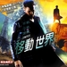 心灵传输者/Jumper(2008)