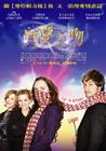 真爱之吻/Penelope(2006) 电影图片 海报(台湾) #02 省略图