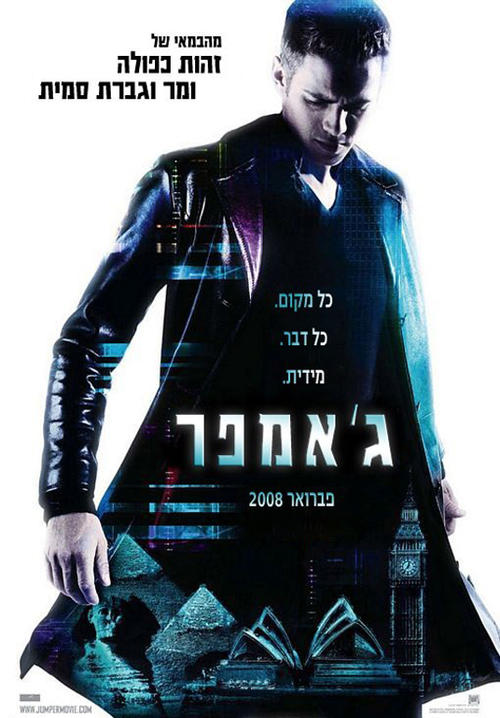 心灵传输者/Jumper(2008) 电影图片 海报(以色列) #01 大图 536X770