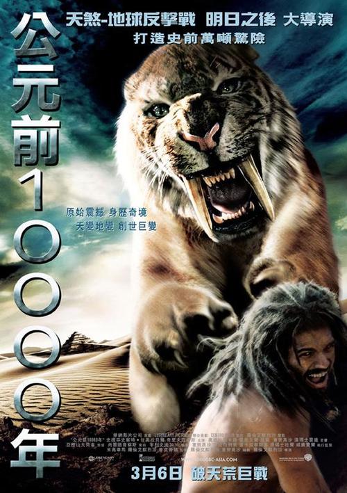 史前一万年10,000 B.C.(2008)海报(香港) #01