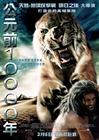 史前一万年/10,000 B.C.(2008) 电影图片 海报(香港) #01 省略图