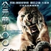 史前一万年/10,000 B.C.(2008)