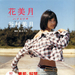 写真 #01：谷村美月 Mitsuki Tanimura