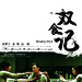 海报 #03 省略图