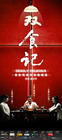 双食记/Shuang Shi Ji(2008) 电影图片 海报 #06 省略图