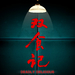 角色海报 #02 省略图