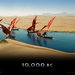 史前一万年/10,000 B.C.(2008)
