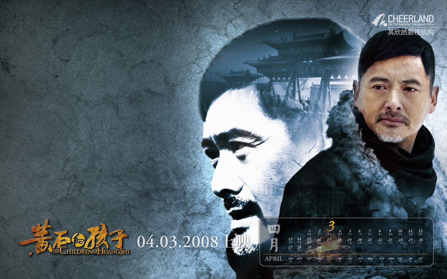 黄石的孩子/The Children of Huang Shi(2008) 电影图片 桌面 #02C 大图 1440X900
