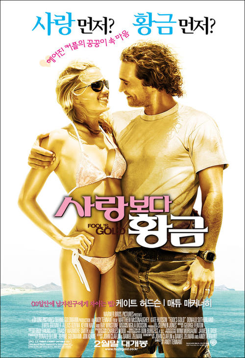 淘金俏冤家/Fool's Gold(2008) 电影图片 预告海报(韩国) #01 大图 650X948