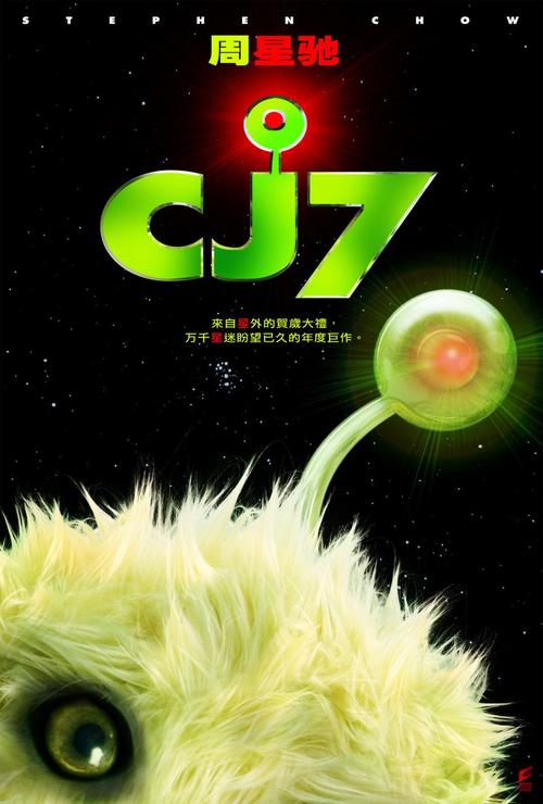长江7号/CJ7(2007) 电影图片 预告海报 #04 大图 1013X1500