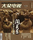 闯关东 剧照 #22
