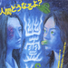 幽灵对外星人Yûrei vs. uchûjin 03(2007)