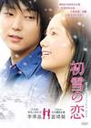 初雪 DVD封套(香港) #01