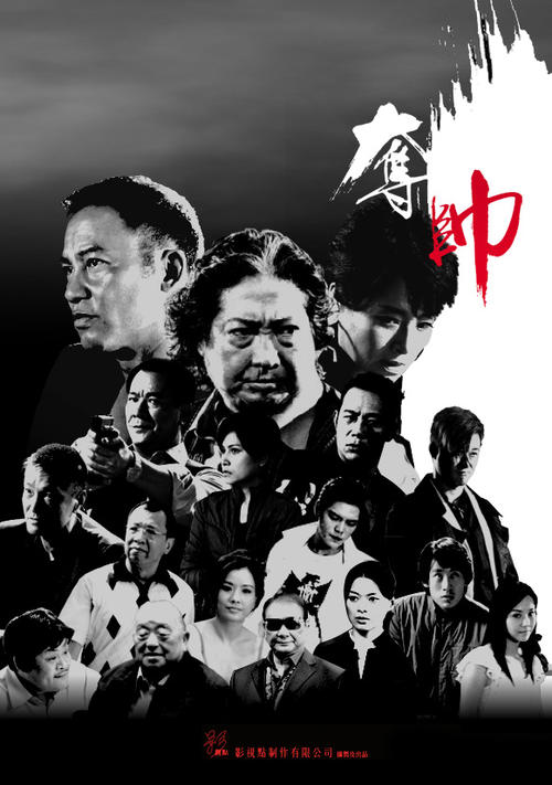 夺帅Fatal Move(2008)海报 #02