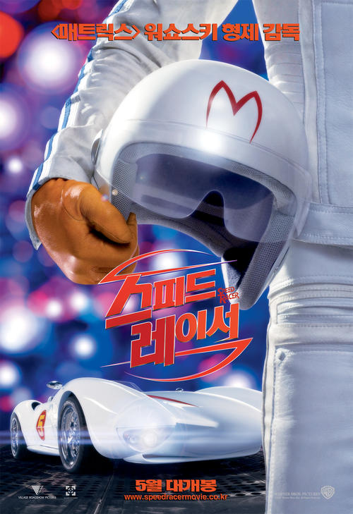 极速赛车手/Speed Racer(2008) 电影图片 预告海报(韩国) #01 大图 1200X1749