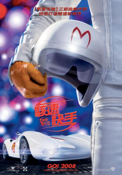 极速赛车手/Speed Racer(2008) 电影图片 预告海报(台湾) #01 大图 1016X1452