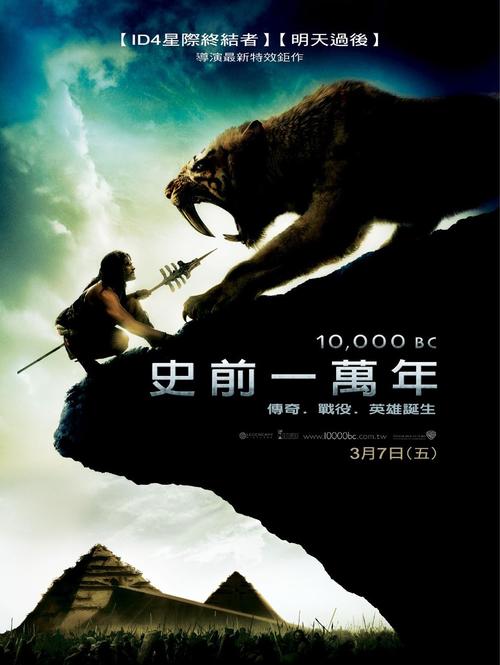 史前一万年/10,000 B.C.(2008) 电影图片 海报(台湾) #01 大图 1128X1500