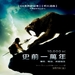史前一万年/10,000 B.C.(2008)
