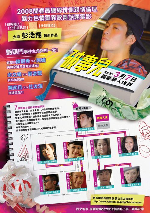 破事儿/Trivial Matters(2007) 电影图片 海报(台湾) #01 大图 1600X2263