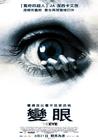 美版见鬼/The Eye(2008) 电影图片 海报(台湾) #01 省略图
