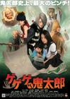 GeGeGe的鬼太郎/Gegege no Kitarô