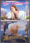 魔法奇缘/Enchanted(2007) 电影图片 海报(日本) #01 省略图