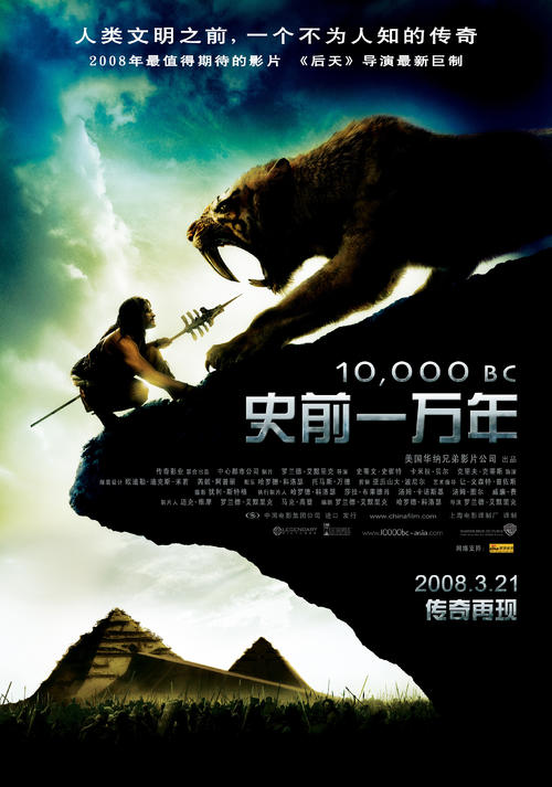 史前一万年/10,000 B.C.(2008) 电影图片 海报(中国) #01 大图 2779X3961
