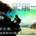 史前一万年/10,000 B.C.(2008)