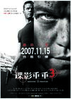 谍影重重3 海报(中国) #01