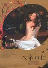 真爱之吻/Penelope(2006) 电影图片 海报(日本) #01 省略图