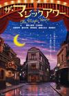 魔幻时刻 预告海报 #02