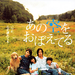 还记得那片天空Ano sora wo oboeteru(2008)