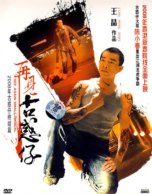 黑势力Hong Kong Bronx(2008)DVD封套 #01