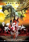 风云决 海报(台湾) #01