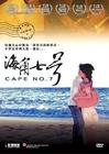 海角七号 DVD封套 #01