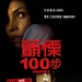 海报(台湾) #01 省略图