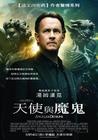天使与魔鬼 海报(台湾) #01