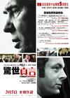 福斯特对话尼克松 海报(香港) #01