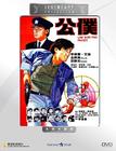 公仆 DVD封套 #02