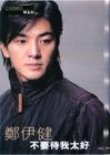 写真 #42：郑伊健 Ekin Cheng
