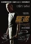 老爷车 海报(香港) #01