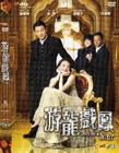 游龙戏凤 DVD封套 #01