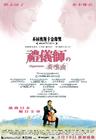 入殓师 海报(香港) #01