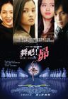 舞吧！昴 海报(香港) #02