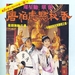 海报 #01 省略图