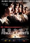 超级女特工 海报(中国) #01