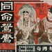 同命鸳鸯 海报 #01